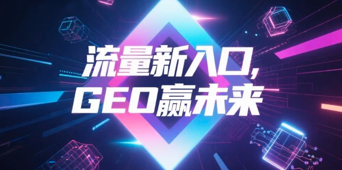 【贵阳】中山GEO哪家好？B2B制造业AI获客全攻略